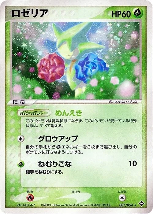 Roselia