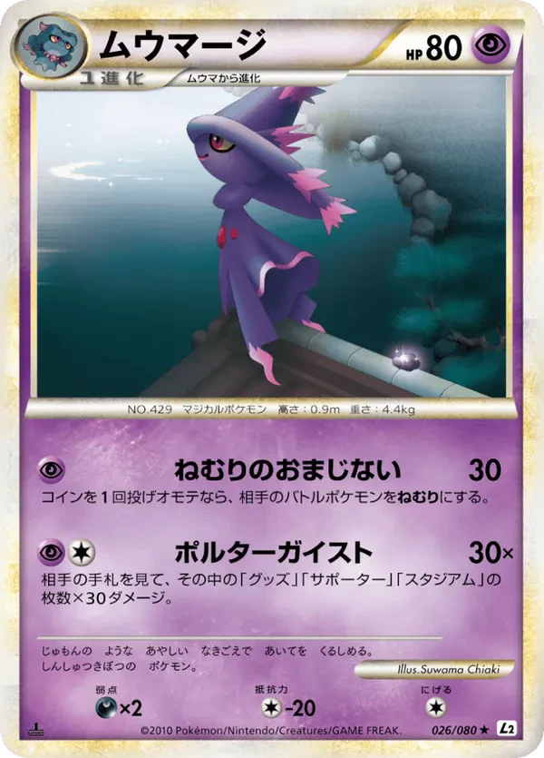 Mismagius (Reverse Holofoil)
