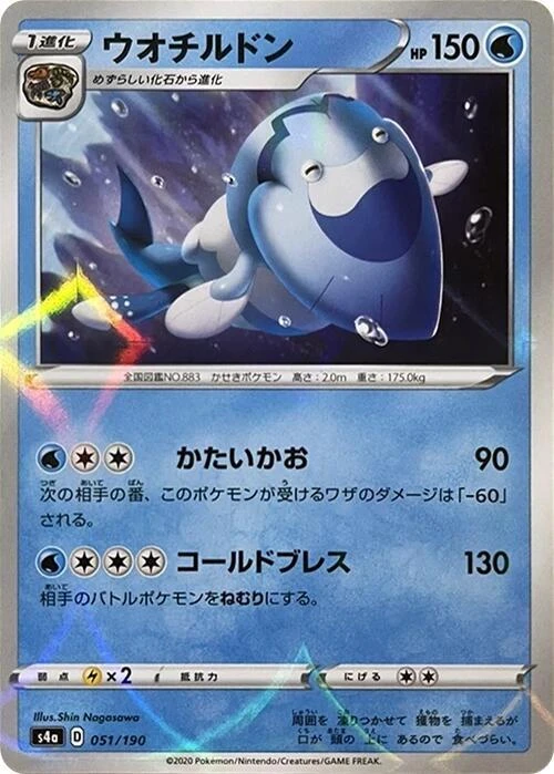 Arctovish - 051/190 (Mirror Holofoil)