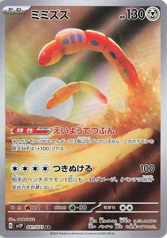 Orthworm - 081/071