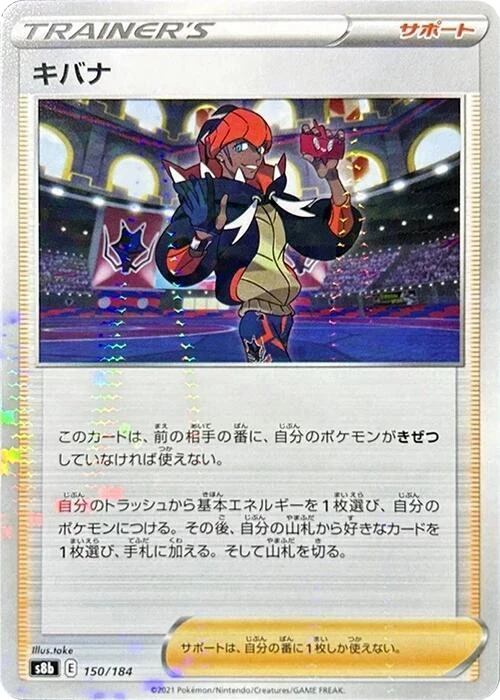 Raihan - 150/184 (Mirror Holofoil)