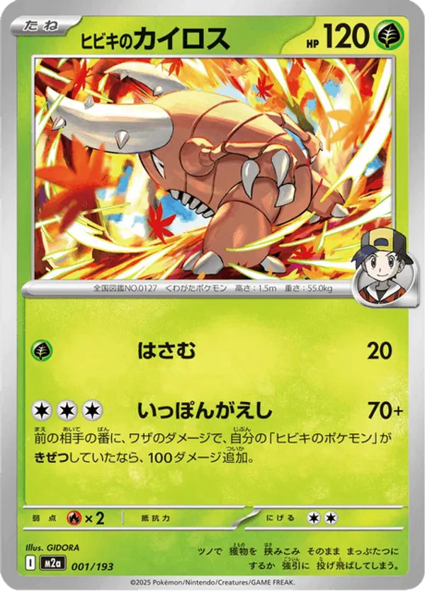 Ethan's Pinsir (Poke Ball Pattern)