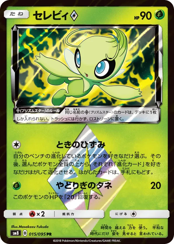 Celebi Prism Star