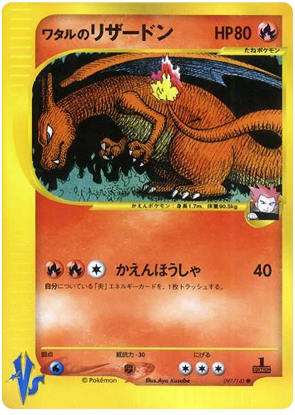 Lance's Charizard