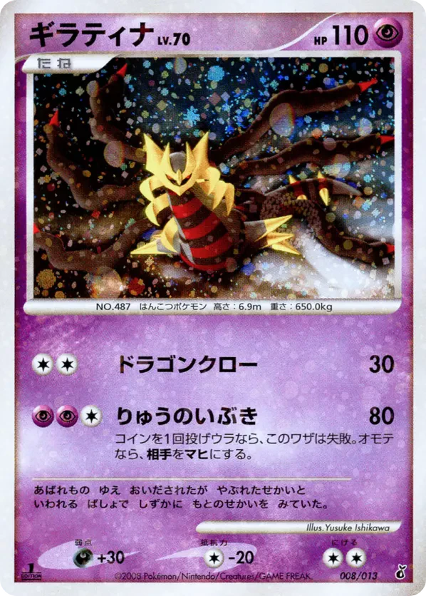 Giratina