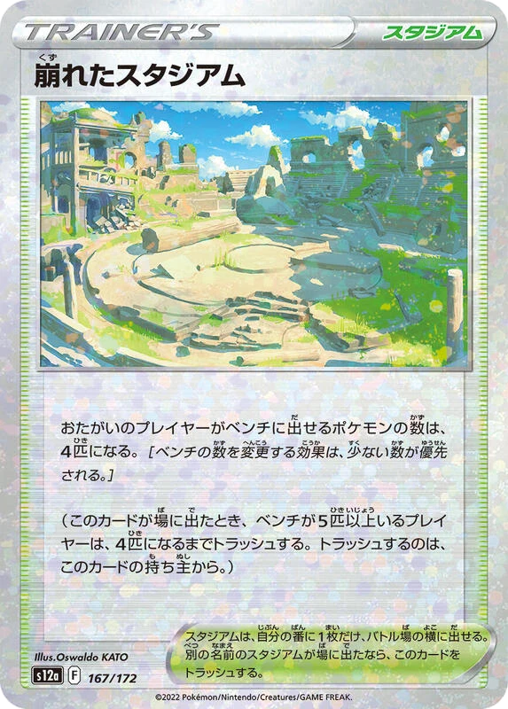 Collapsed Stadium (Mirror Holofoil)