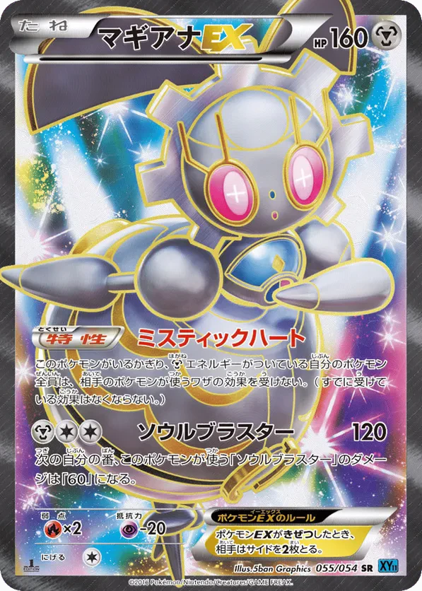 Magearna EX