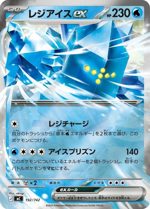 Regice ex (Mirror Holo)