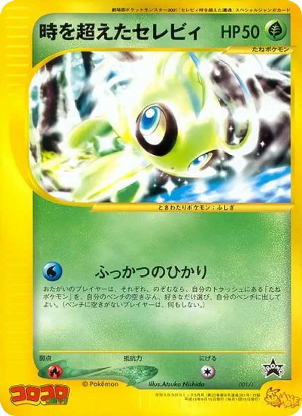 Timeless Celebi (Jumbo)