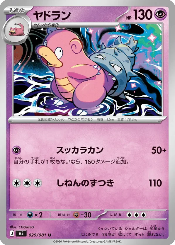 Slowbro - 029/081