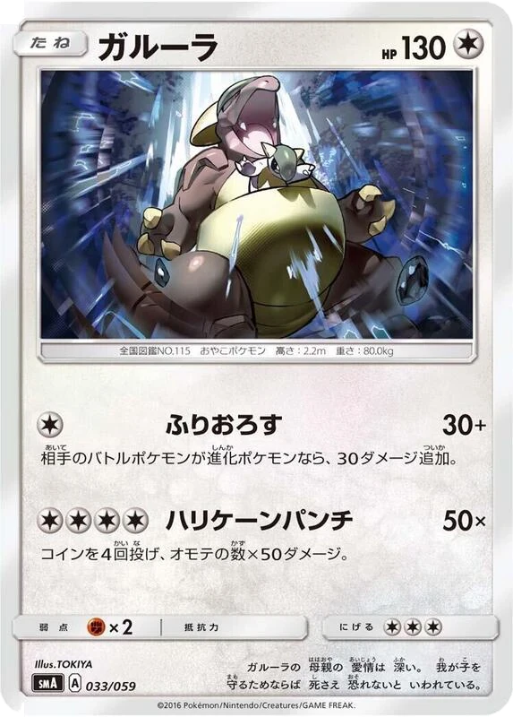 Kangaskhan