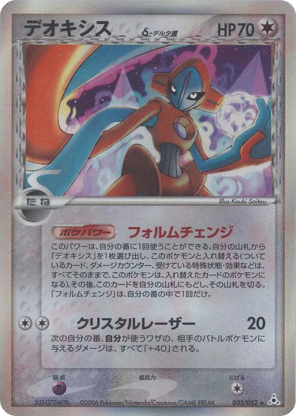Deoxys (Delta Species)