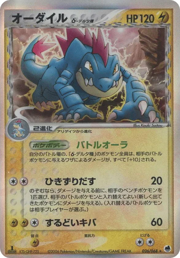 Feraligatr (Delta Species)