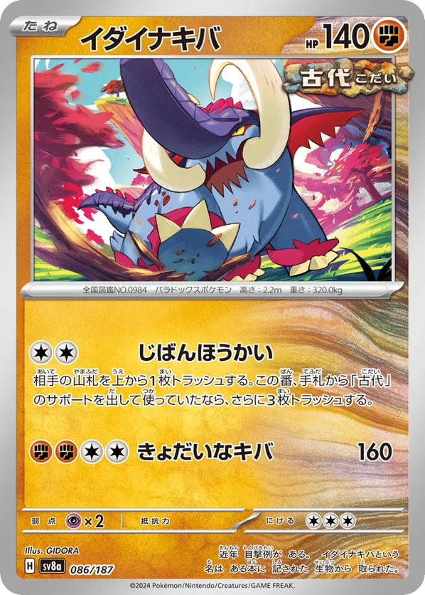 Great Tusk (Master Ball Pattern)