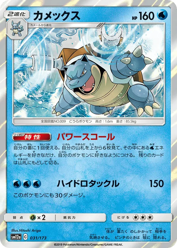 Blastoise (Mirror Holofoil)