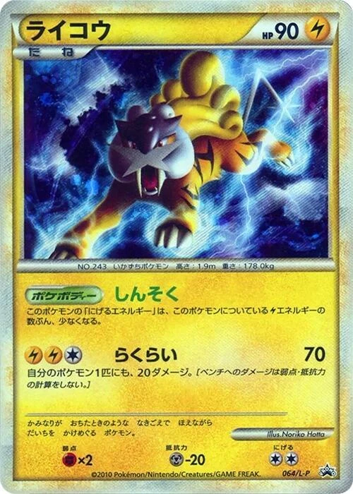 Raikou - 064/L-P