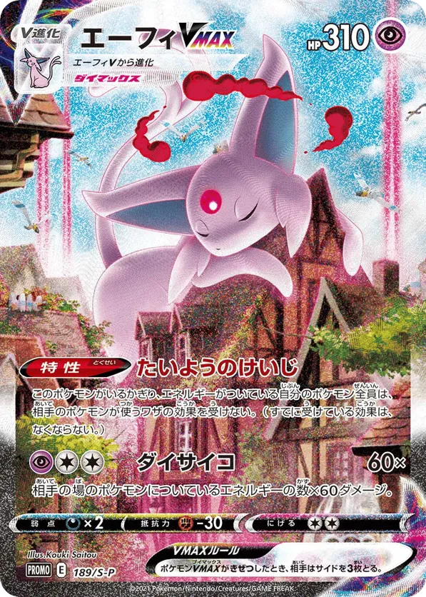 Espeon VMAX