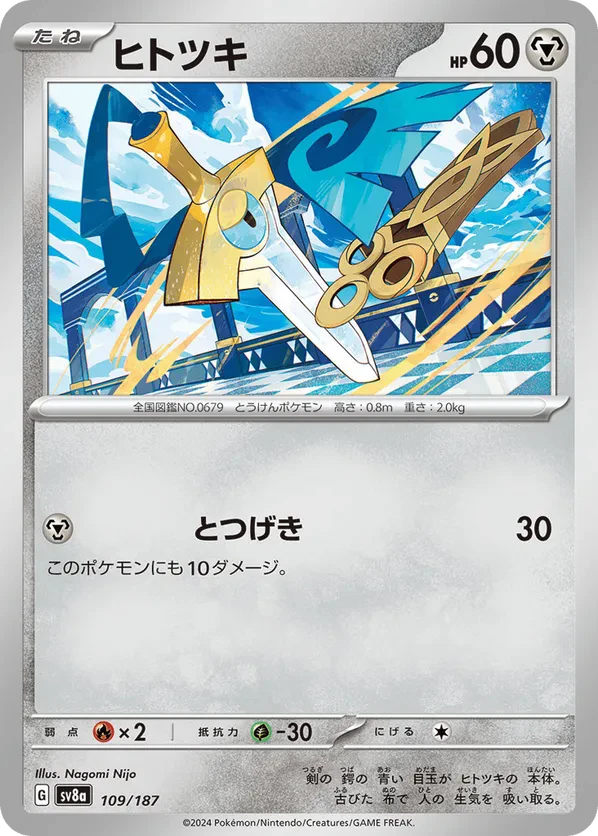 Honedge (Mirror Foil)