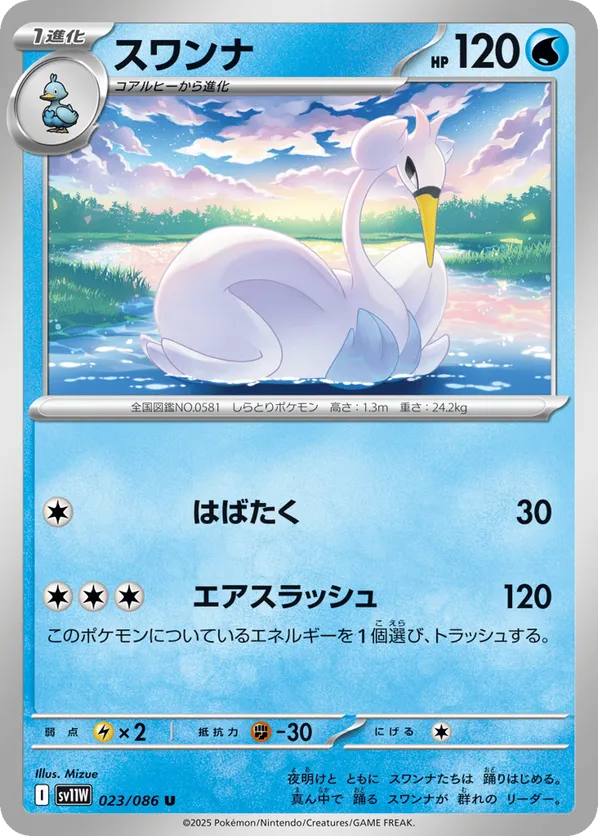Swanna - 023/086 (Poke Ball Pattern)
