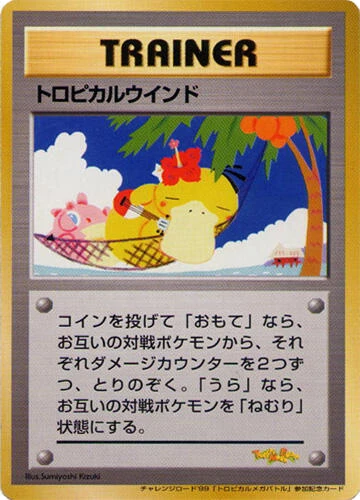 Tropical Wind (1999 Tropical Mega Battle)