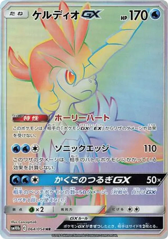 Keldeo GX