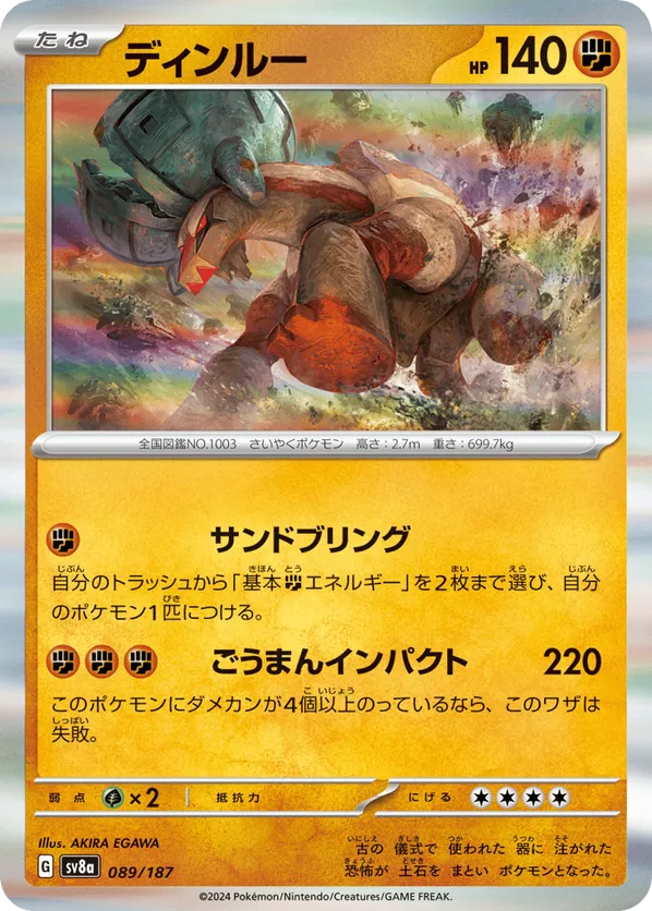 Ting-Lu (Master Ball Pattern)