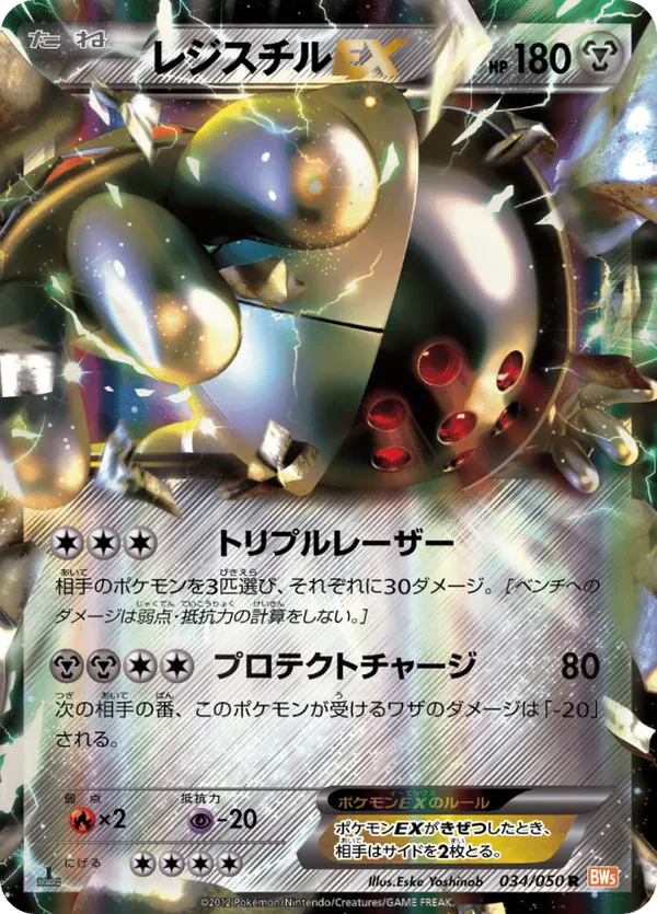 Registeel EX