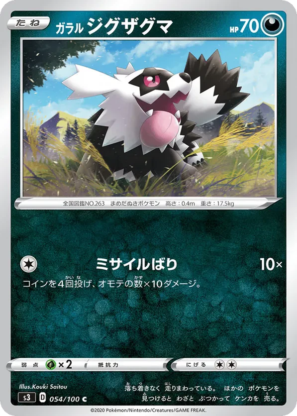 Galarian Zigzagoon