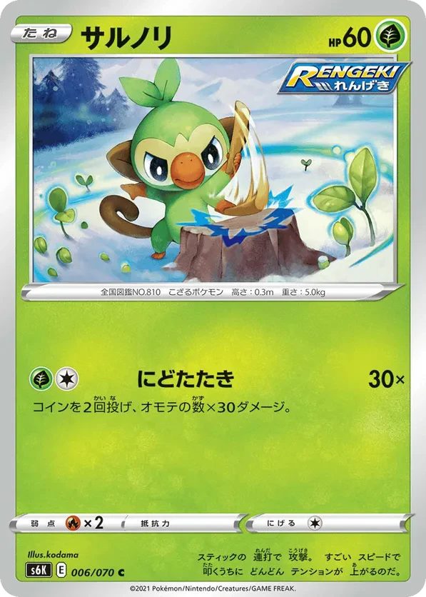 Grookey