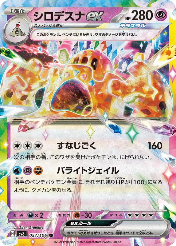 Palossand ex - 057/106