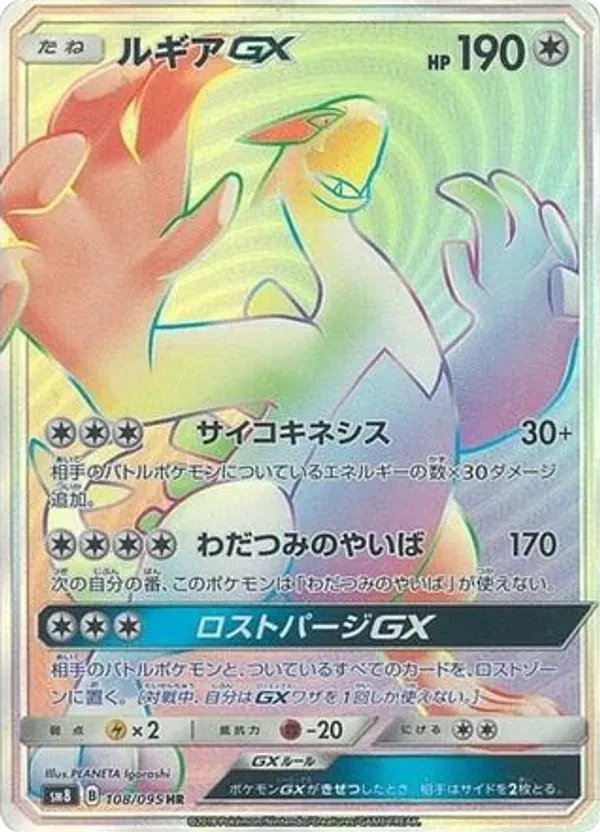 Lugia GX