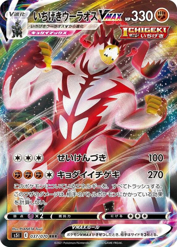Single Strike Urshifu VMAX - 037/070