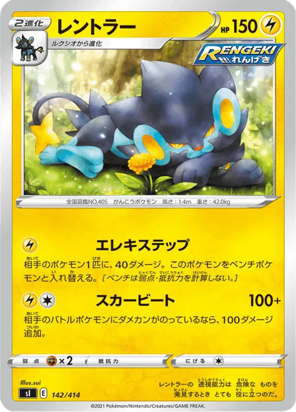 Luxray