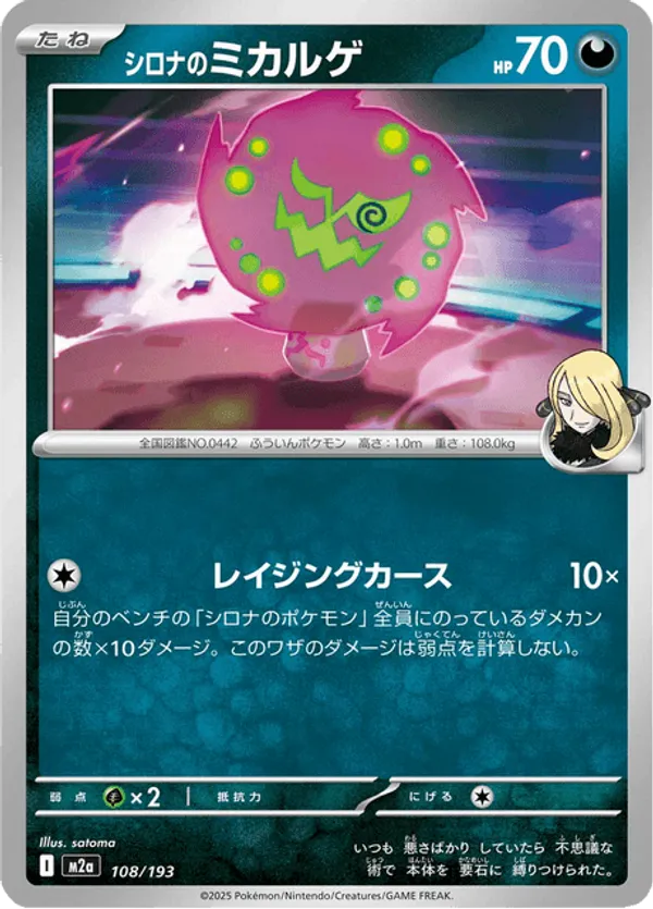 Cynthia's Spiritomb - 108/193 (Energy Symbol Pattern)