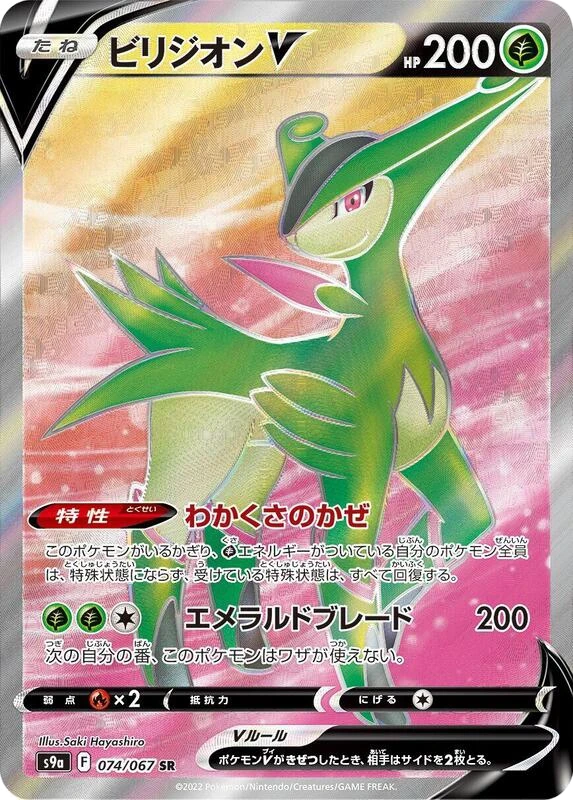 Virizion V - 074/067