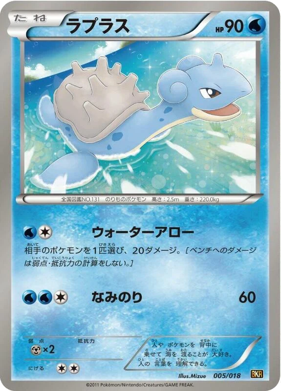 Lapras