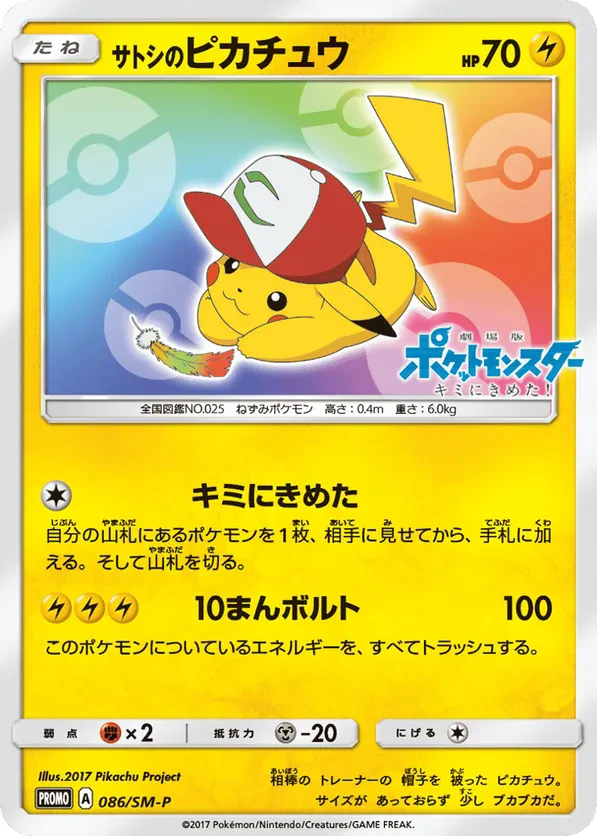 Ash's Pikachu