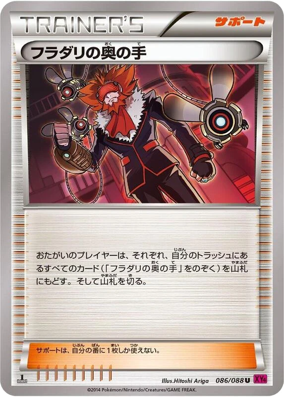Lysandre's Trump Card - 086/088