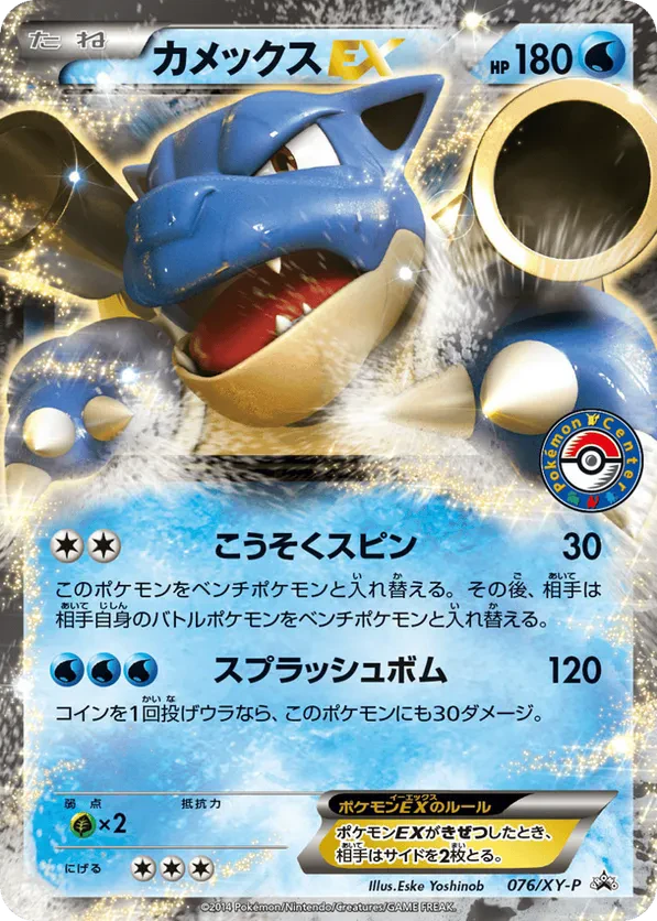 Blastoise EX