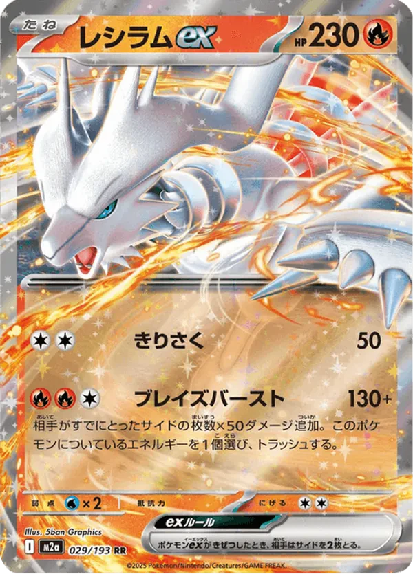 Reshiram ex