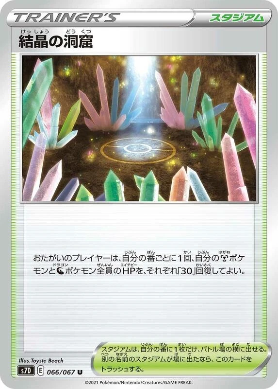 Crystal Cave - 066/067