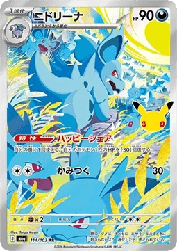 Nidorina