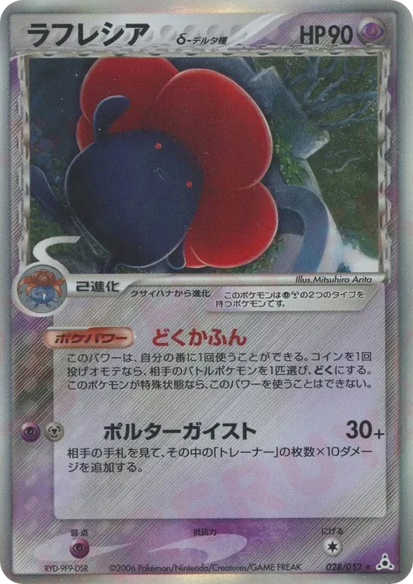 Vileplume (Delta Species)