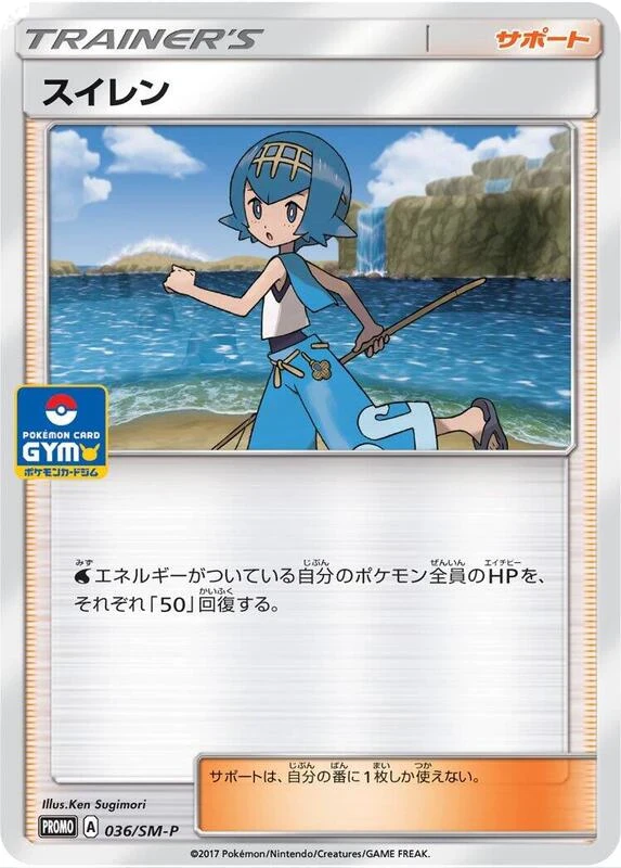 Lana - 036/SM-P