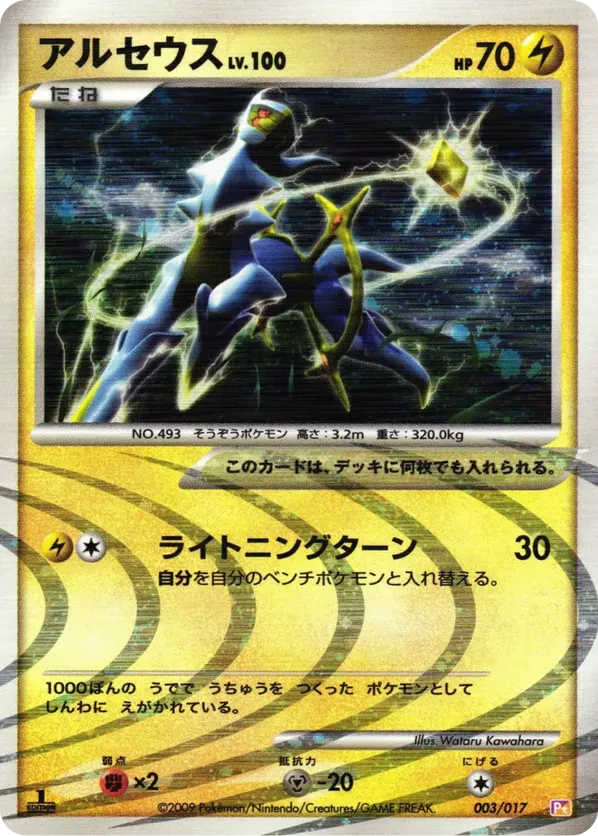 Arceus