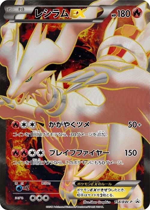 Reshiram EX - 158/BW-P