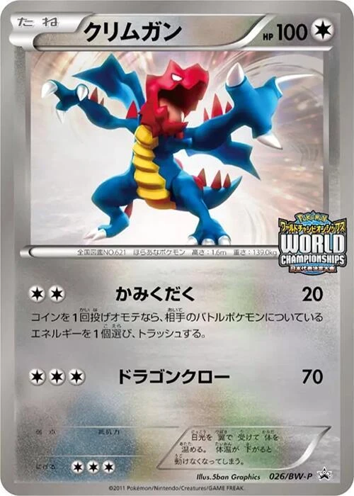 Druddigon - 026/BW-P