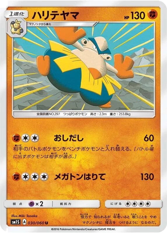 Hariyama
