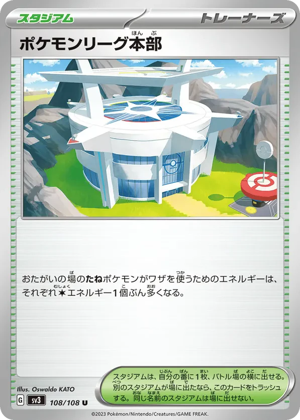 Pokemon League Headquarters