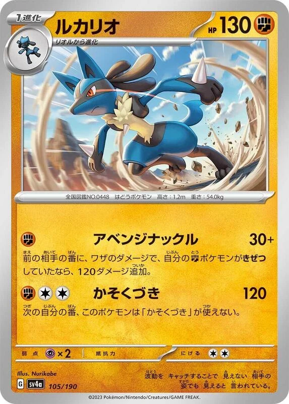 Lucario - 105/190